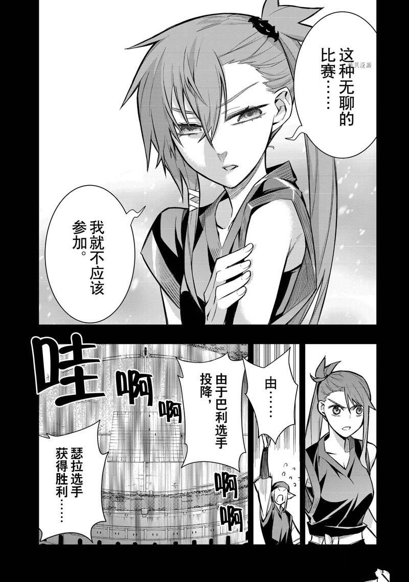 《黑之召唤士》漫画最新章节第105话 试看免费下拉式在线观看章节第【6】张图片