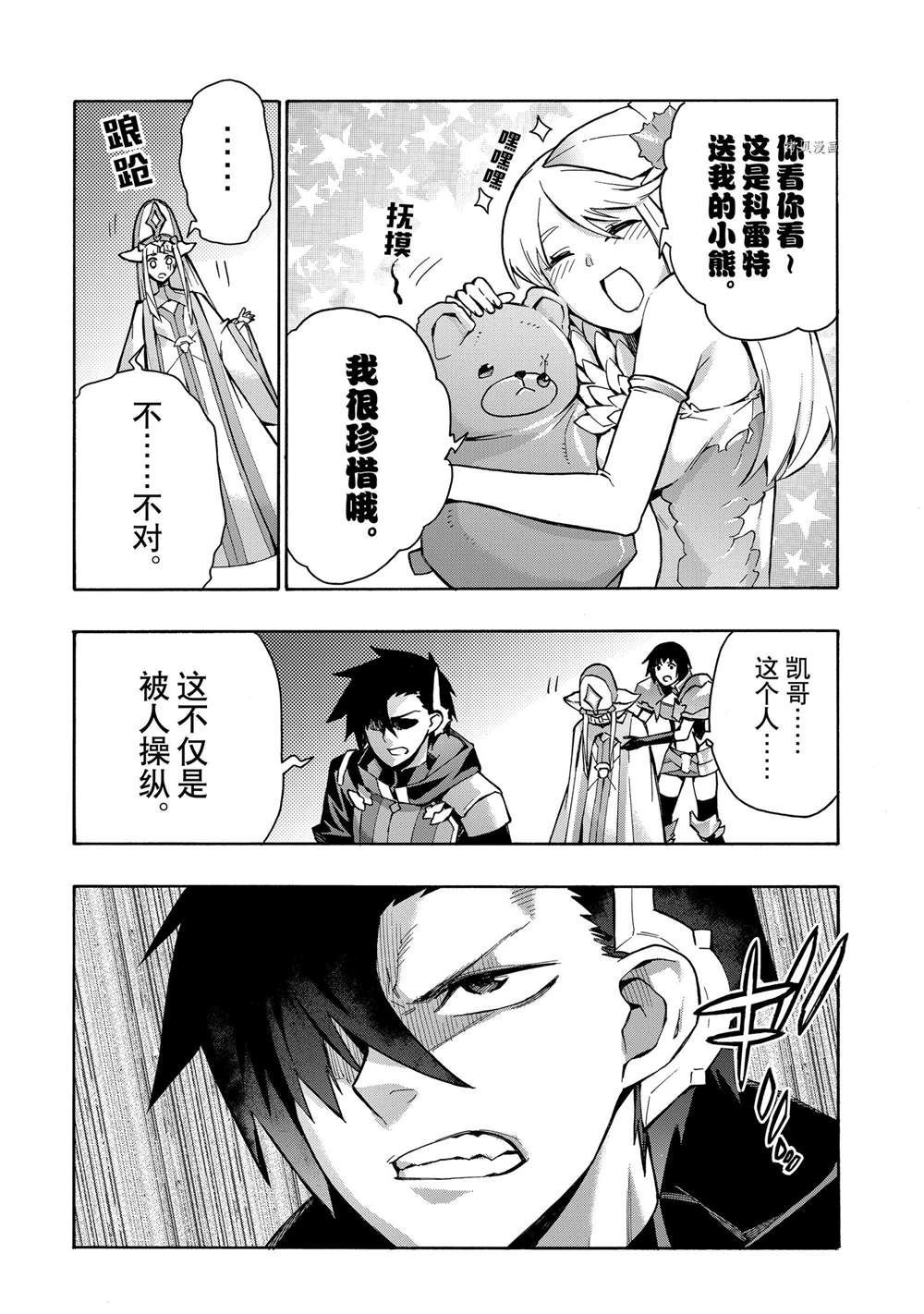 《黑之召唤士》漫画最新章节第88话 试看版免费下拉式在线观看章节第【7】张图片