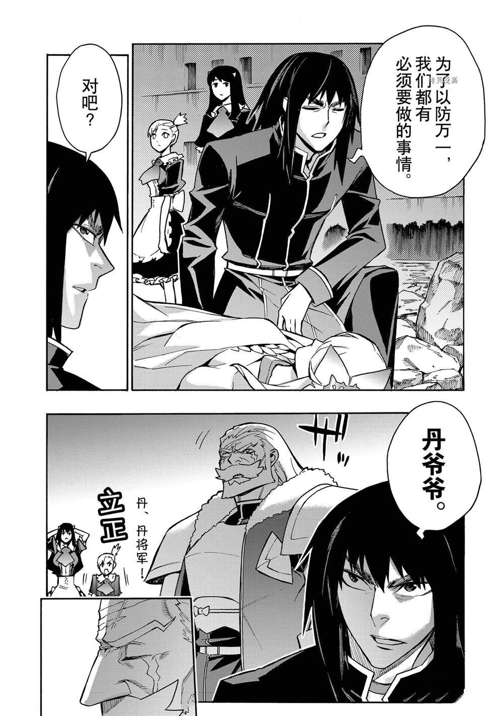 《黑之召唤士》漫画最新章节第91话 试看版免费下拉式在线观看章节第【2】张图片