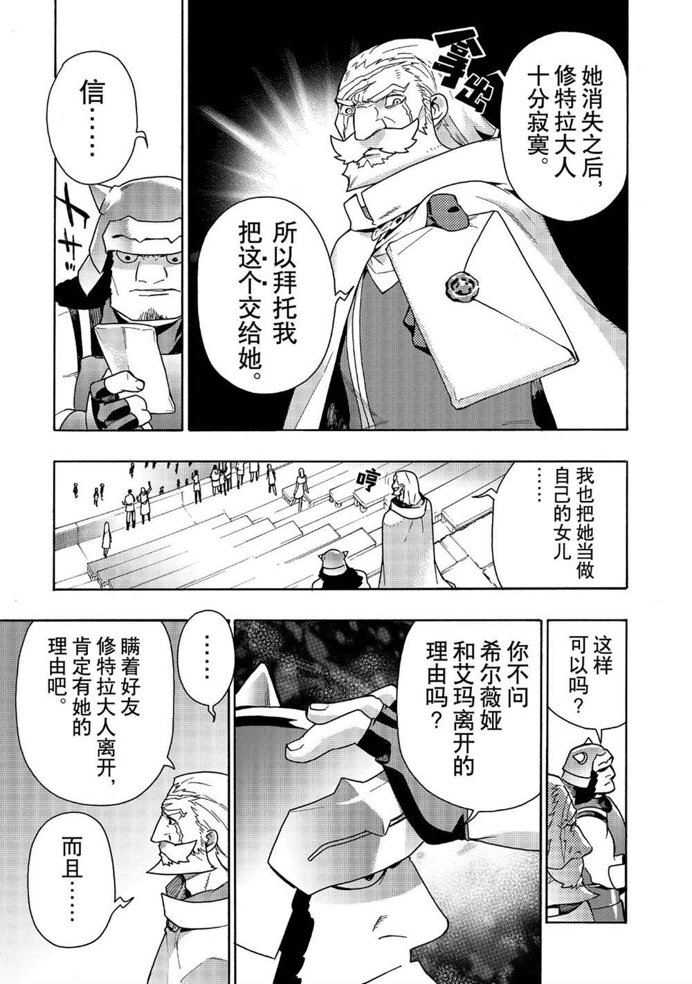 《黑之召唤士》漫画最新章节第48话 试看版免费下拉式在线观看章节第【19】张图片