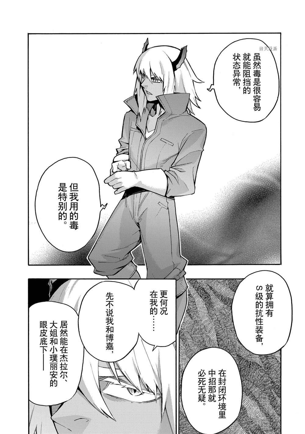 《黑之召唤士》漫画最新章节第87话 试看版免费下拉式在线观看章节第【2】张图片