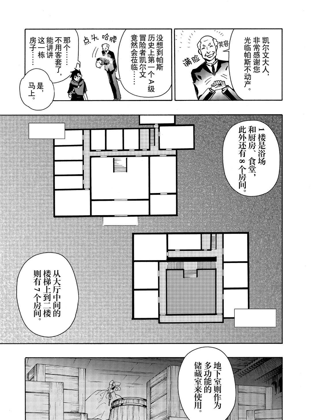 《黑之召唤士》漫画最新章节第23话免费下拉式在线观看章节第【5】张图片