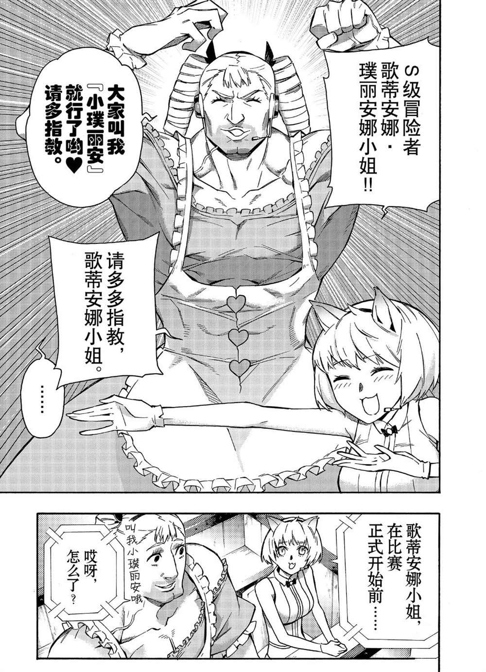 《黑之召唤士》漫画最新章节第44话 试看版免费下拉式在线观看章节第【5】张图片