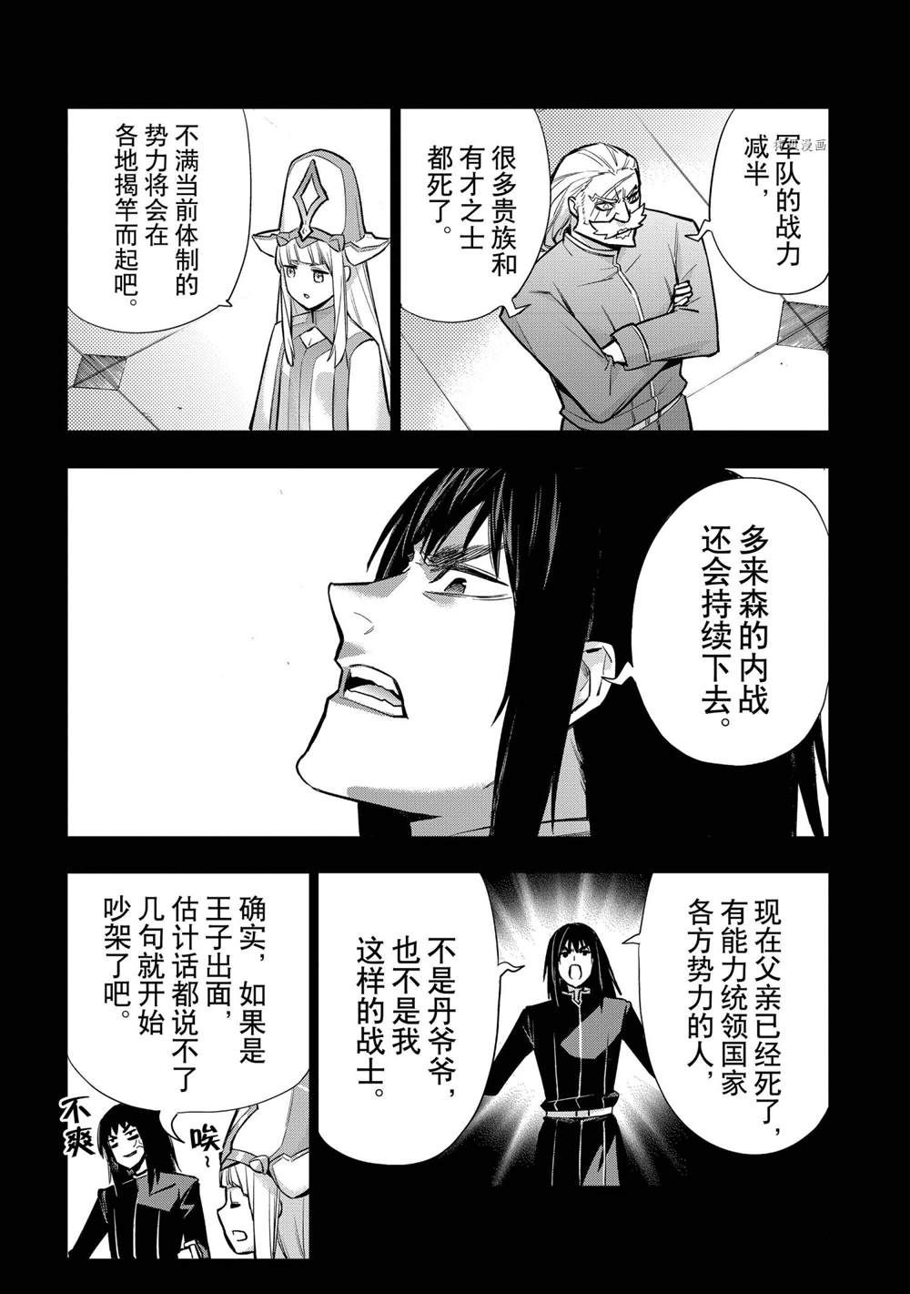 《黑之召唤士》漫画最新章节第94话 试看版免费下拉式在线观看章节第【9】张图片