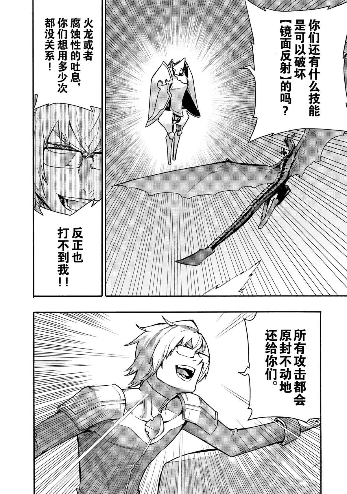 《黑之召唤士》漫画最新章节第77话 试看版免费下拉式在线观看章节第【10】张图片