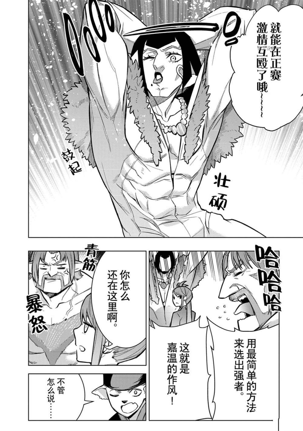 《黑之召唤士》漫画最新章节第102话 试看版免费下拉式在线观看章节第【10】张图片