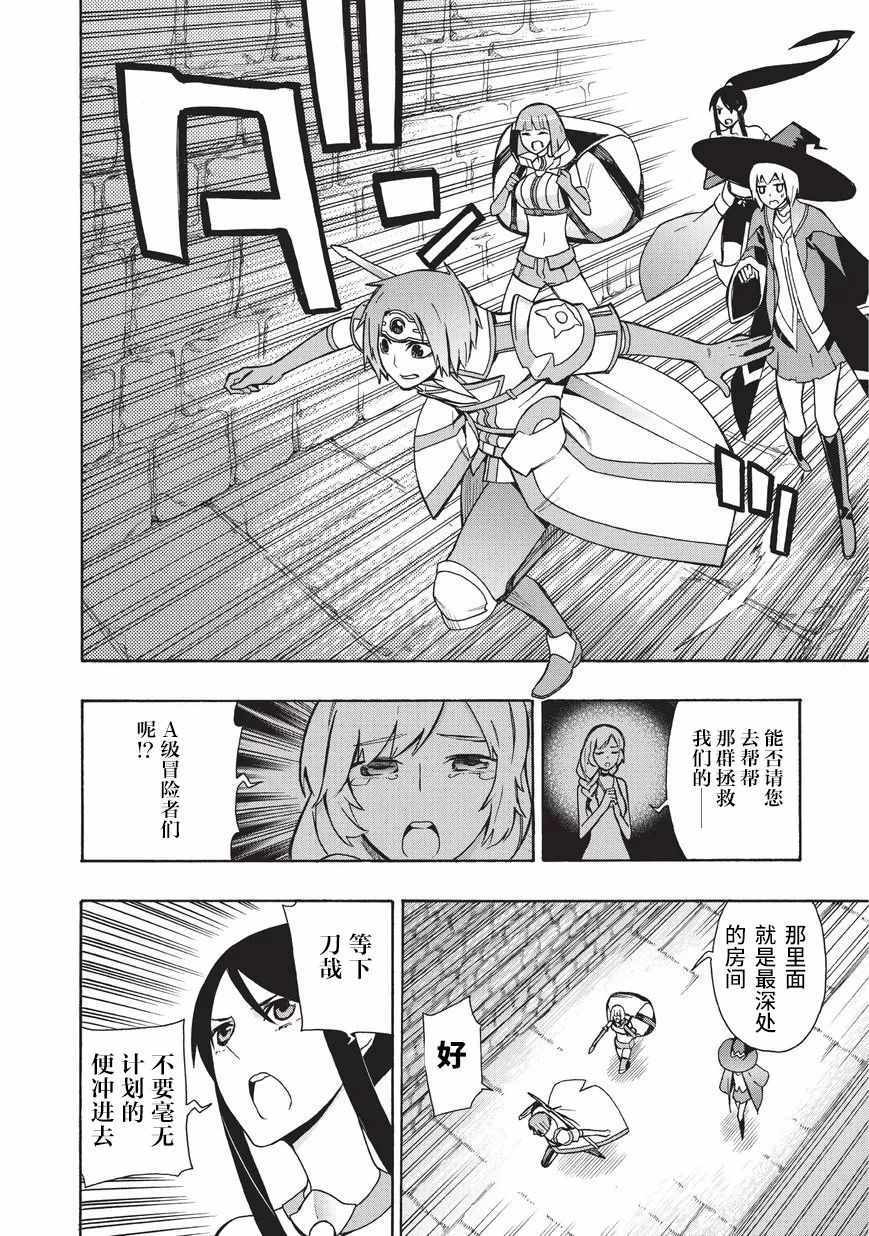 《黑之召唤士》漫画最新章节第17话免费下拉式在线观看章节第【10】张图片