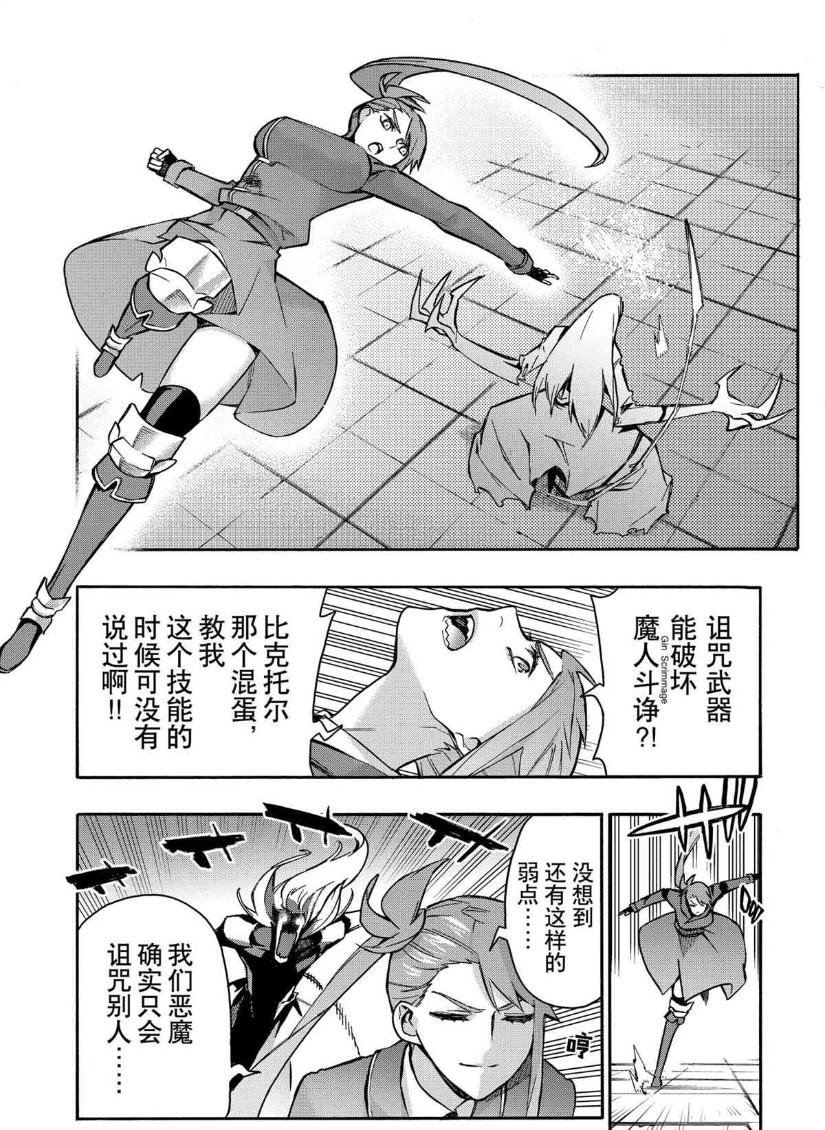 《黑之召唤士》漫画最新章节第79话 试看版免费下拉式在线观看章节第【6】张图片