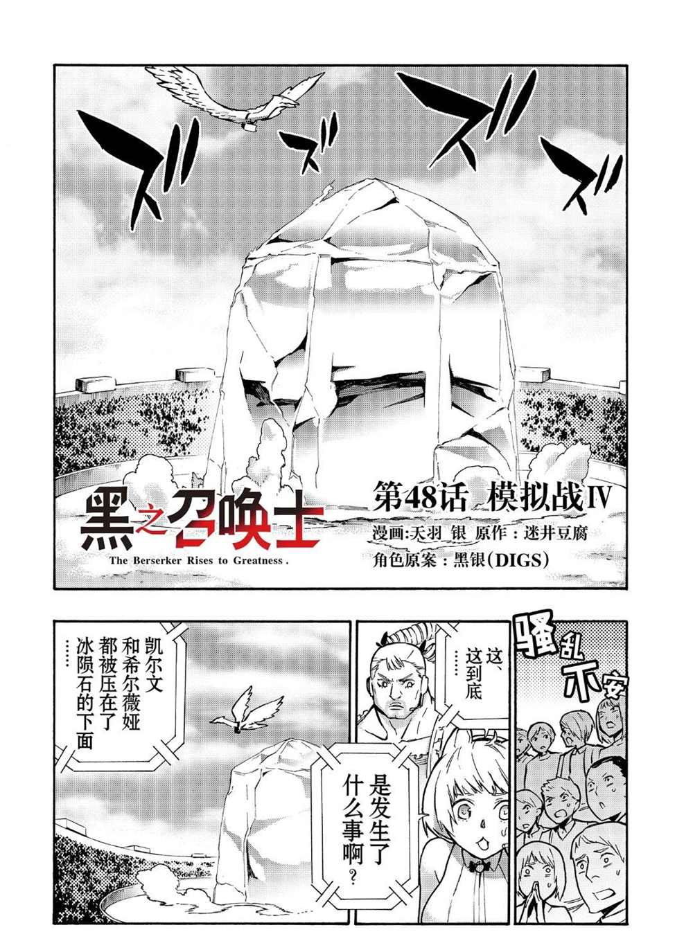 《黑之召唤士》漫画最新章节第48话 试看版免费下拉式在线观看章节第【1】张图片