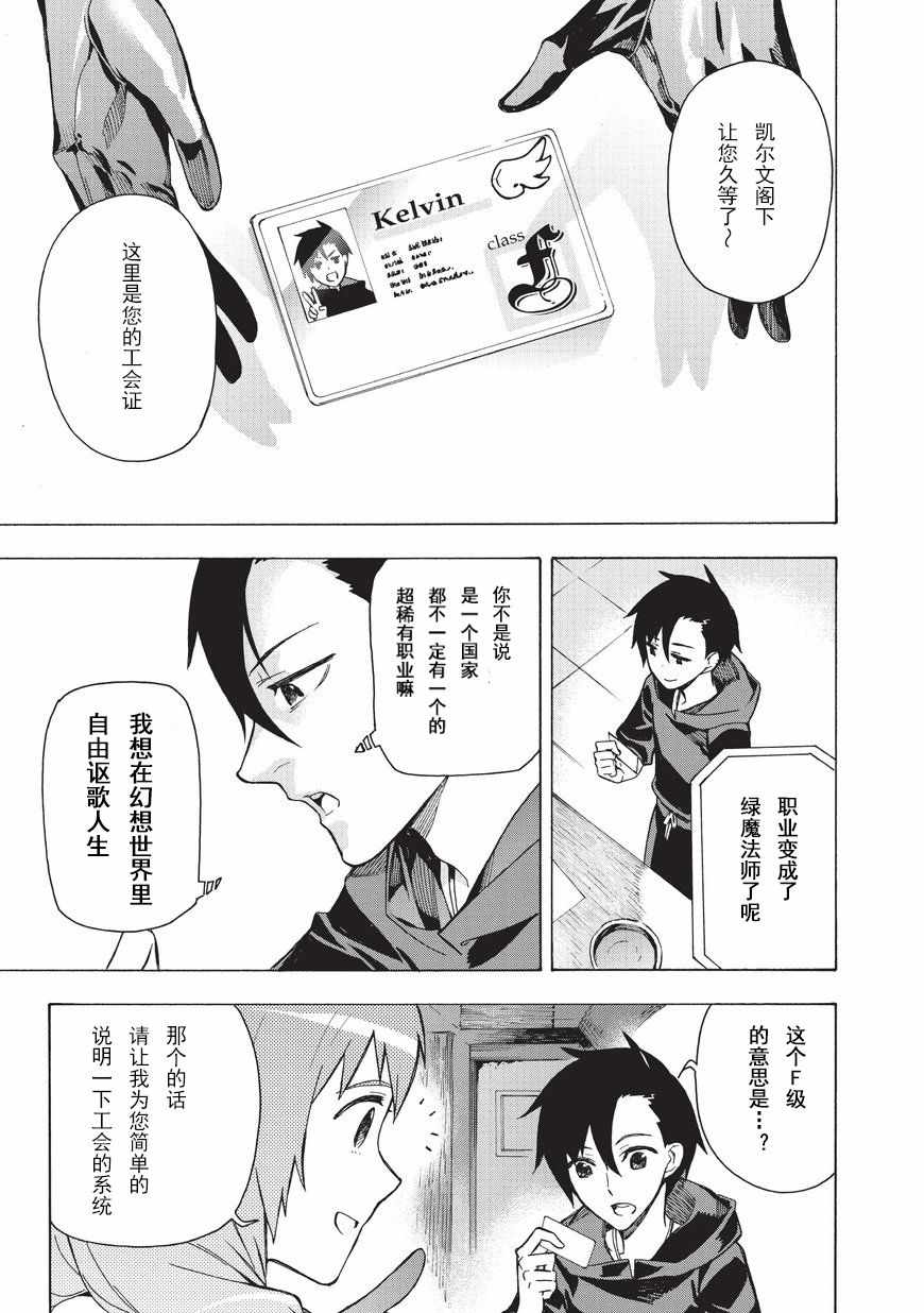 《黑之召唤士》漫画最新章节第1话免费下拉式在线观看章节第【15】张图片