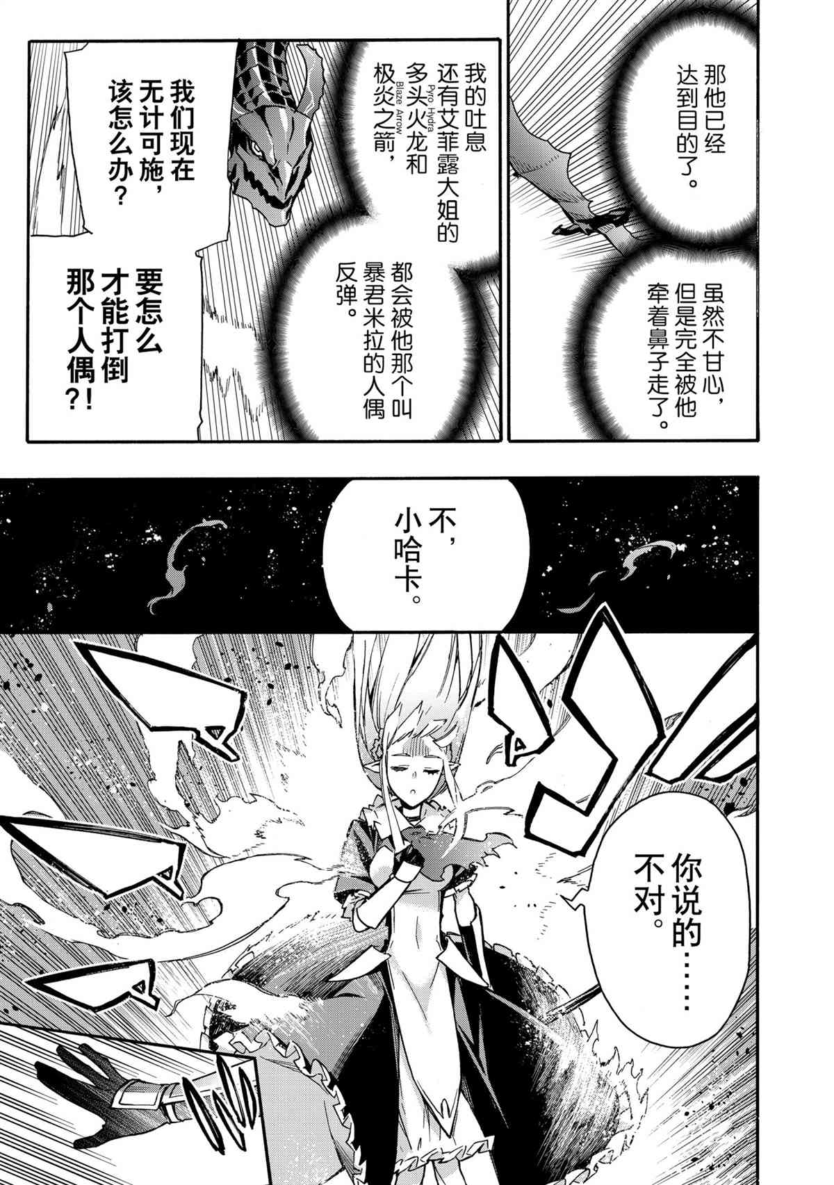 《黑之召唤士》漫画最新章节第77话 试看版免费下拉式在线观看章节第【13】张图片