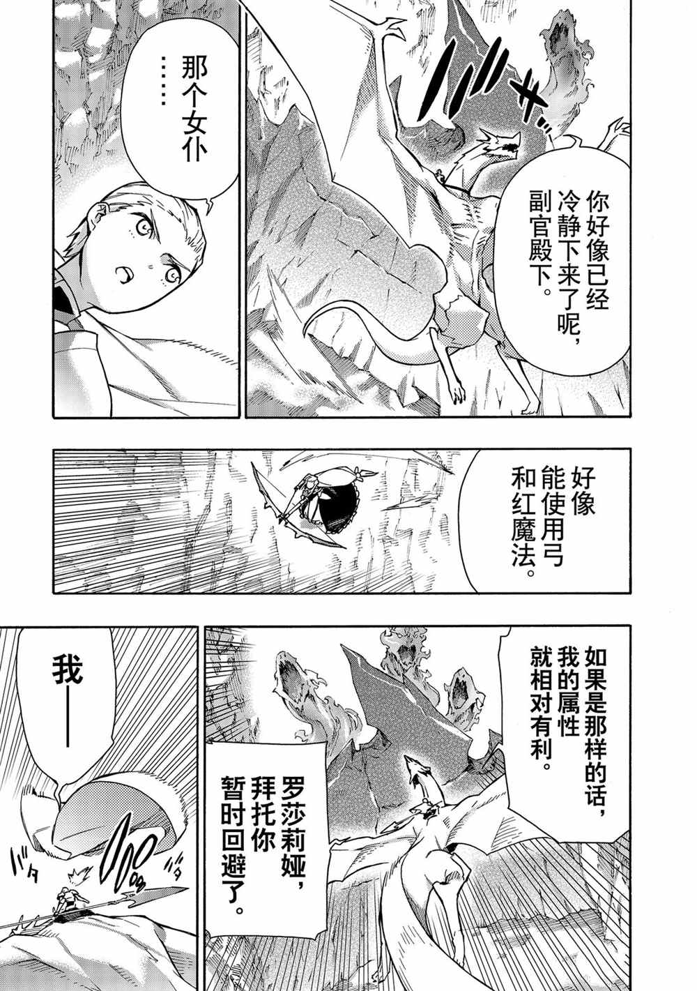 《黑之召唤士》漫画最新章节第58话 试看版免费下拉式在线观看章节第【5】张图片