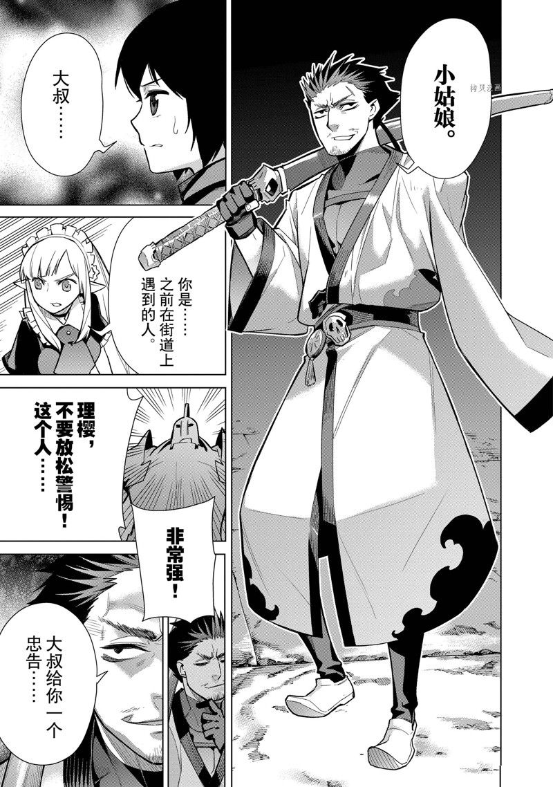 《黑之召唤士》漫画最新章节第112话 试看版免费下拉式在线观看章节第【13】张图片