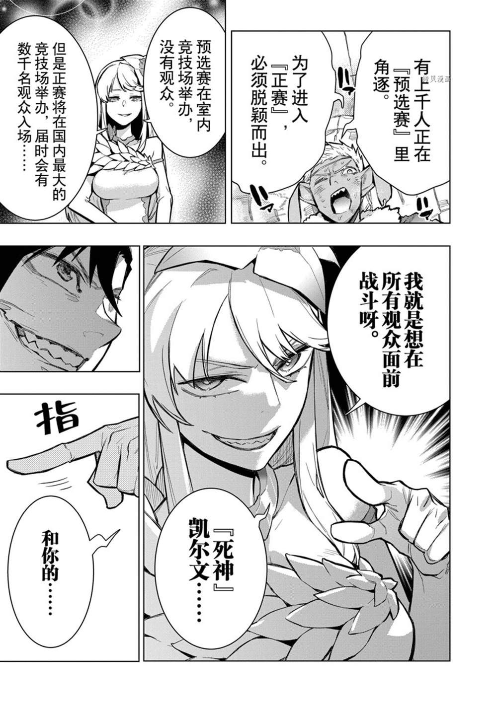 《黑之召唤士》漫画最新章节第100话 试看版免费下拉式在线观看章节第【11】张图片