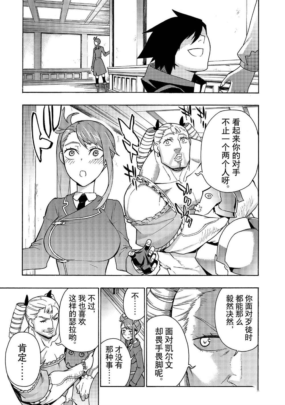 《黑之召唤士》漫画最新章节第49话 试看版免费下拉式在线观看章节第【15】张图片