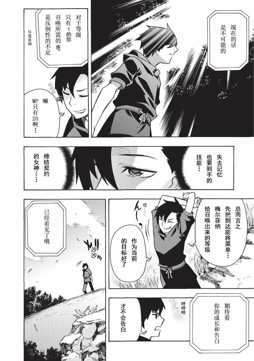 《黑之召唤士》漫画最新章节第1话免费下拉式在线观看章节第【12】张图片