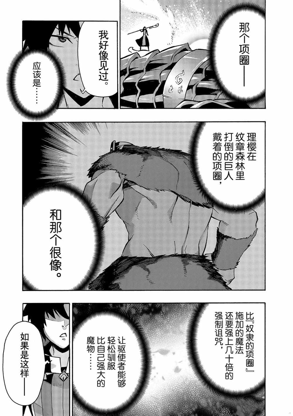 《黑之召唤士》漫画最新章节第60话 试看版免费下拉式在线观看章节第【3】张图片