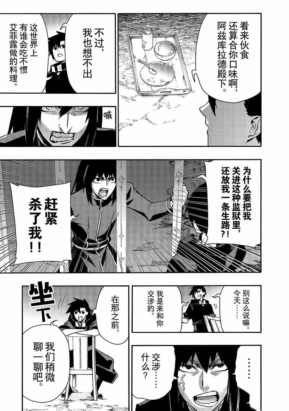 《黑之召唤士》漫画最新章节第64话 试看版免费下拉式在线观看章节第【3】张图片