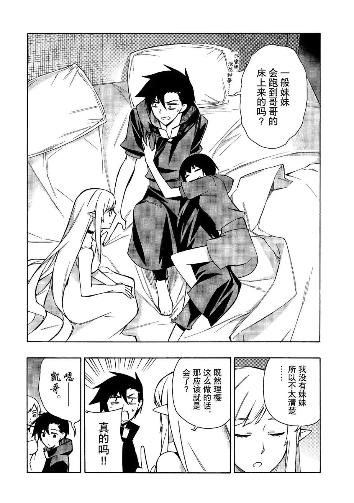 《黑之召唤士》漫画最新章节第25话 试看版免费下拉式在线观看章节第【21】张图片