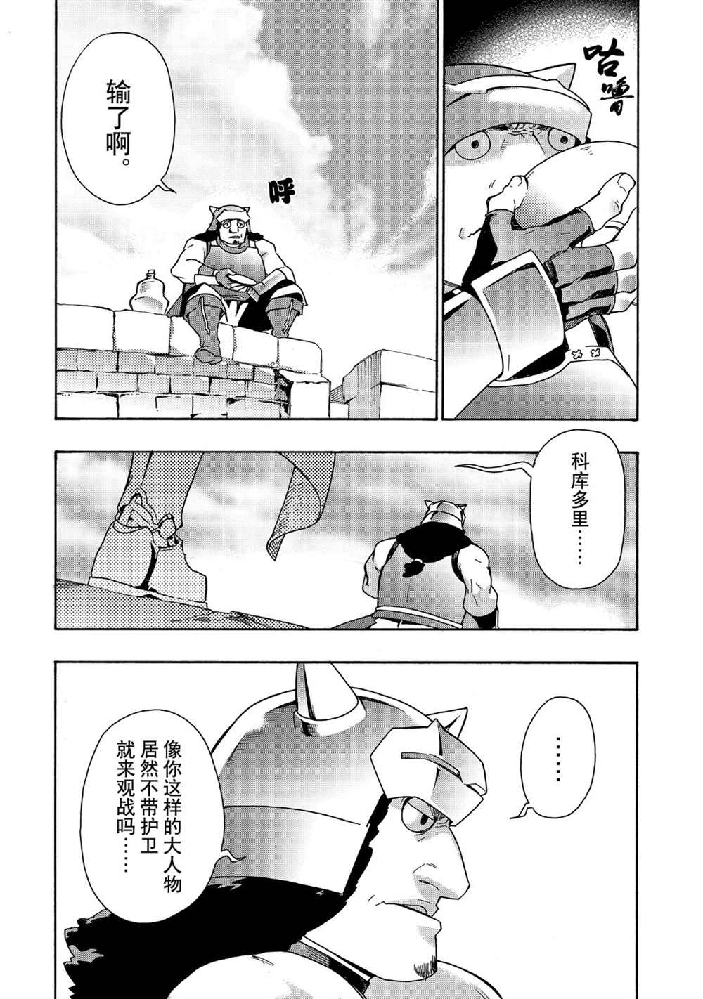 《黑之召唤士》漫画最新章节第48话 试看版免费下拉式在线观看章节第【15】张图片