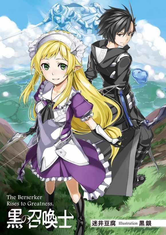 《黑之召唤士》漫画最新章节第1话免费下拉式在线观看章节第【1】张图片