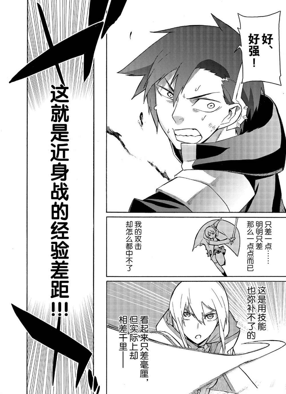 《黑之召唤士》漫画最新章节第47话 试看版免费下拉式在线观看章节第【16】张图片