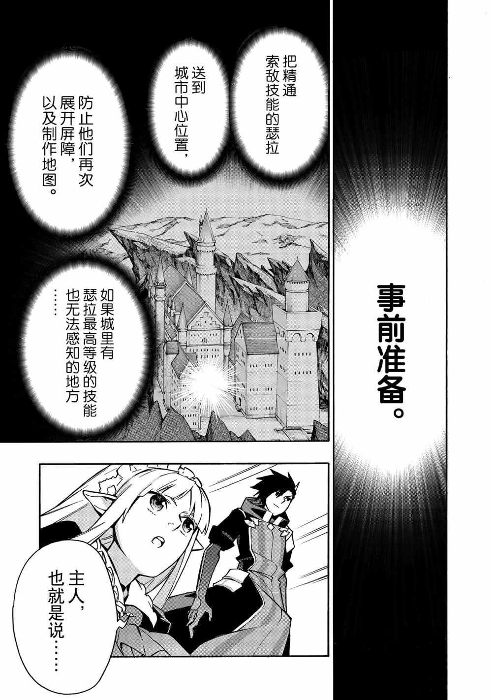 《黑之召唤士》漫画最新章节第73话 试看版免费下拉式在线观看章节第【21】张图片