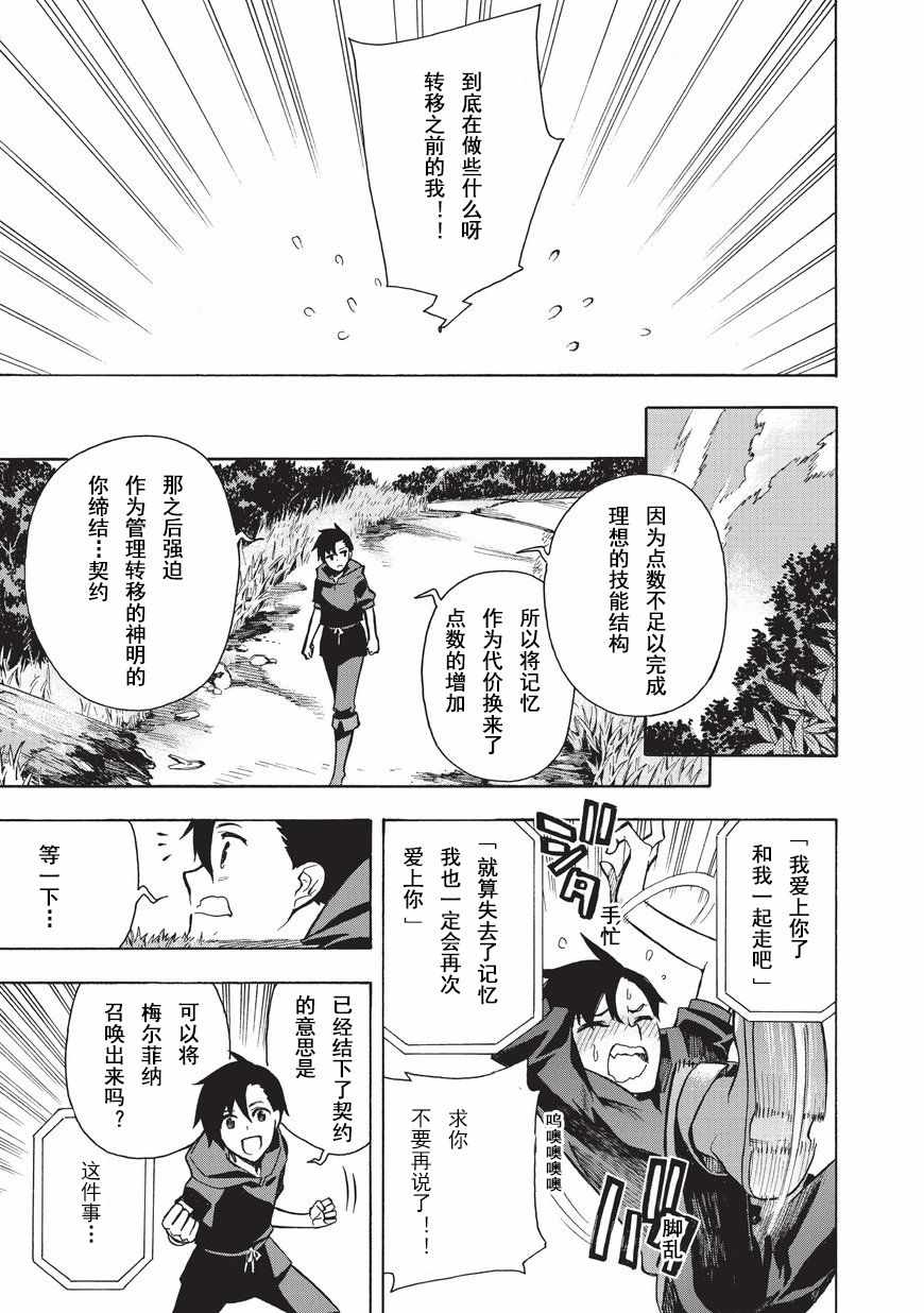 《黑之召唤士》漫画最新章节第1话免费下拉式在线观看章节第【11】张图片