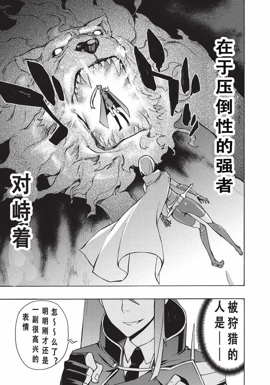 《黑之召唤士》漫画最新章节第13话免费下拉式在线观看章节第【9】张图片