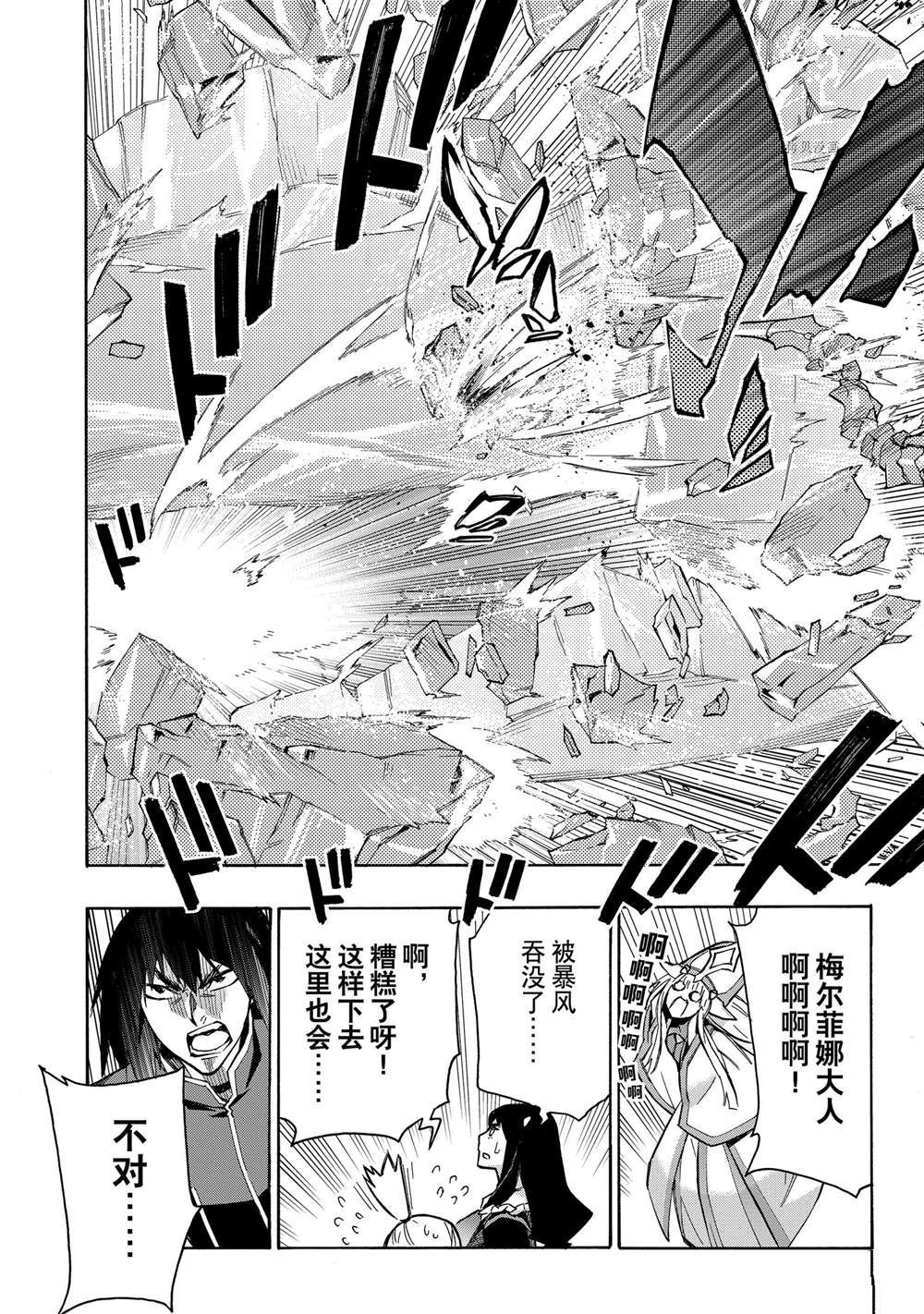 《黑之召唤士》漫画最新章节第89话 试看版免费下拉式在线观看章节第【20】张图片