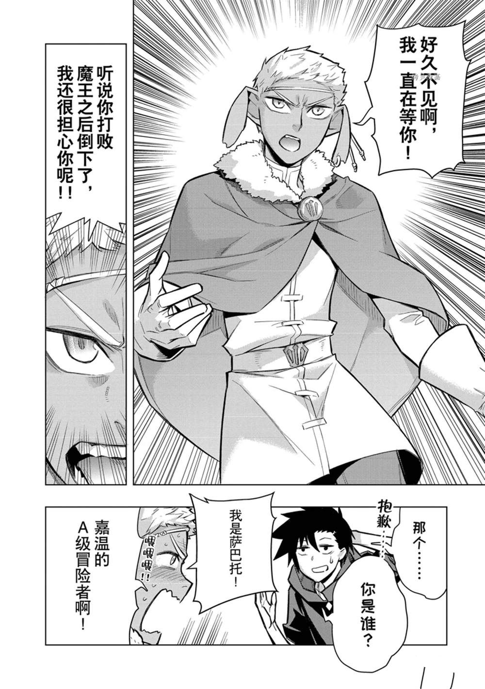 《黑之召唤士》漫画最新章节第99话 试看版免费下拉式在线观看章节第【12】张图片