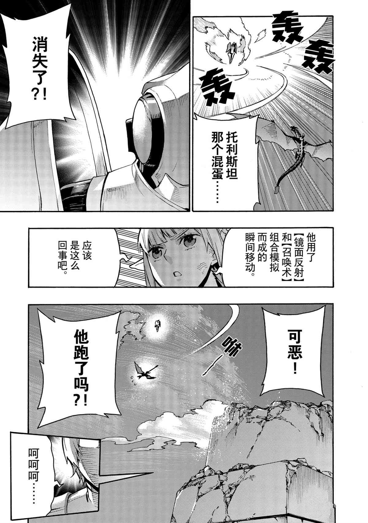 《黑之召唤士》漫画最新章节第78话 试看版免费下拉式在线观看章节第【3】张图片