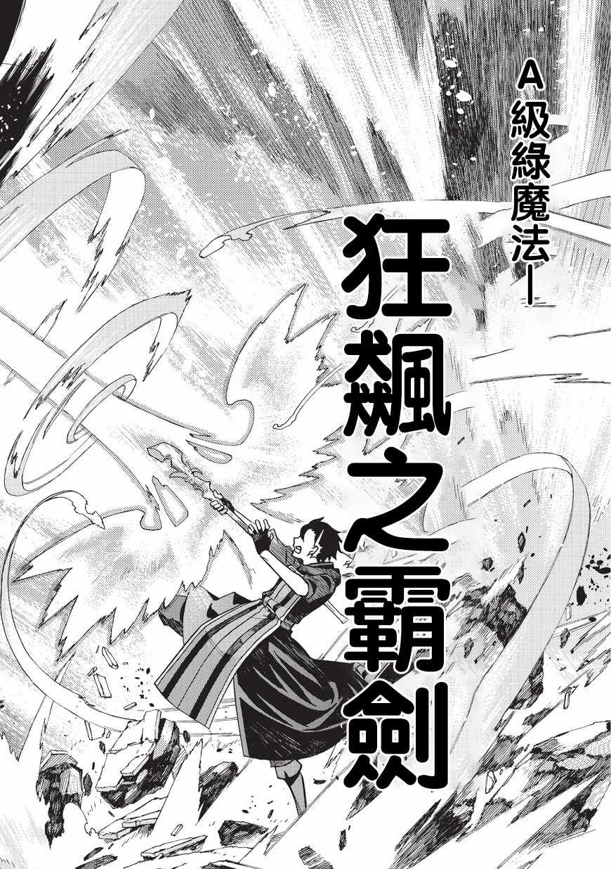 《黑之召唤士》漫画最新章节第3话免费下拉式在线观看章节第【20】张图片