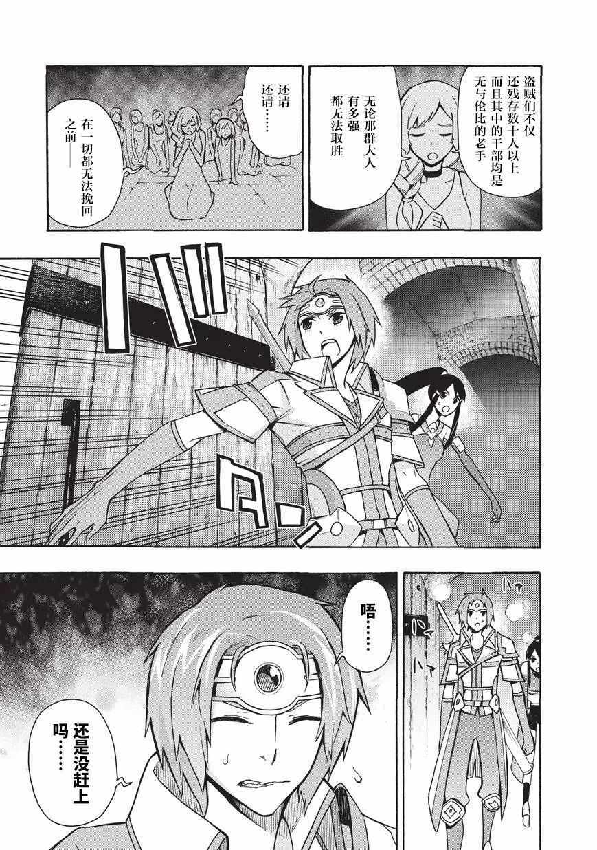 《黑之召唤士》漫画最新章节第17话免费下拉式在线观看章节第【11】张图片