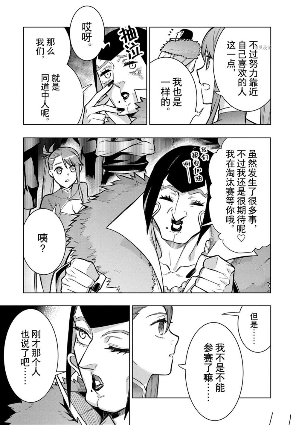 《黑之召唤士》漫画最新章节第102话 试看版免费下拉式在线观看章节第【23】张图片