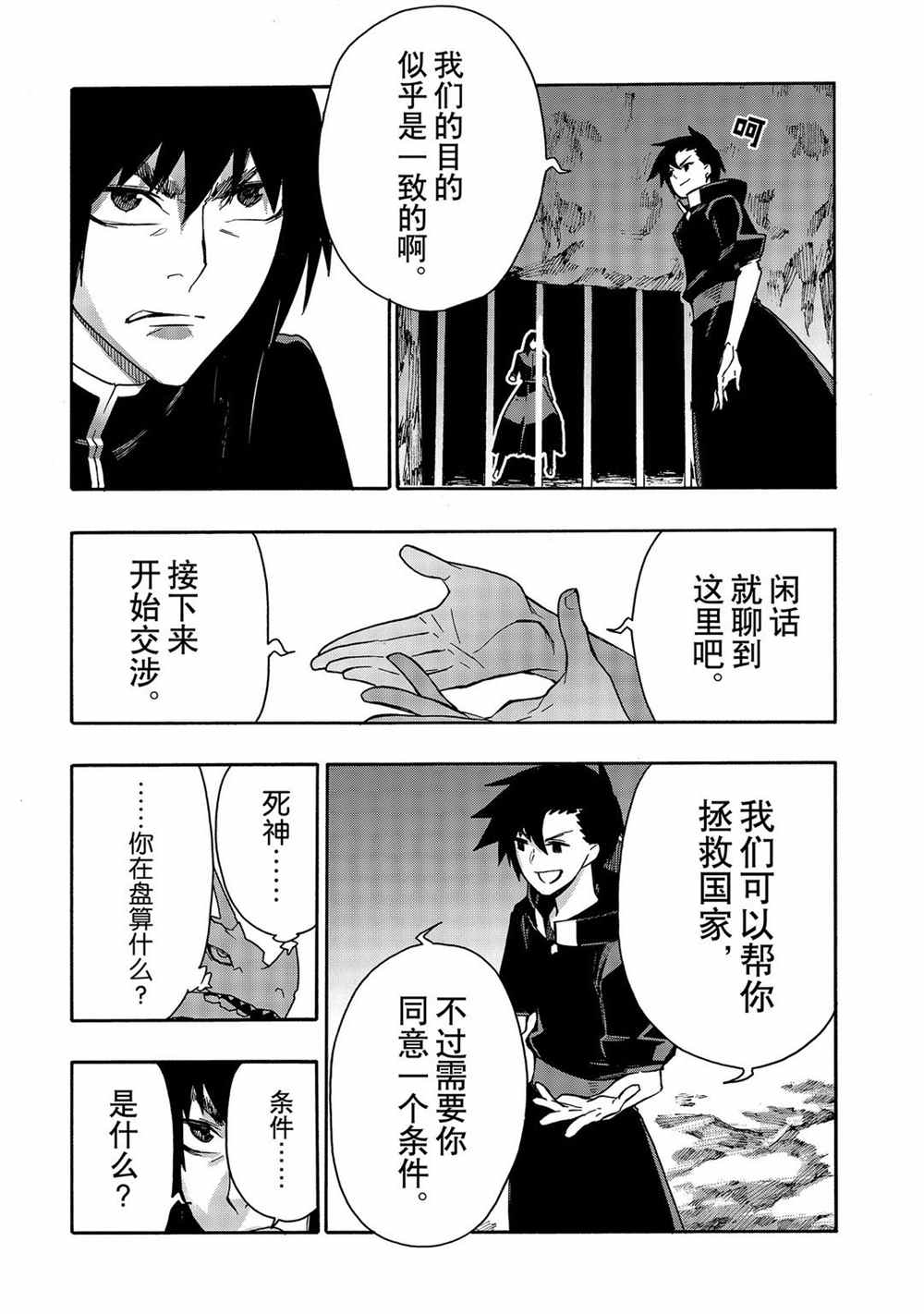 《黑之召唤士》漫画最新章节第64话 试看版免费下拉式在线观看章节第【19】张图片