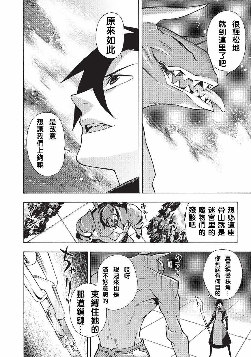 《黑之召唤士》漫画最新章节第9话免费下拉式在线观看章节第【6】张图片