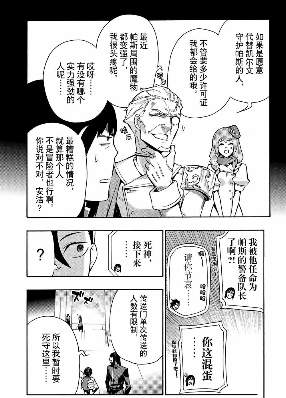 《黑之召唤士》漫画最新章节第75话 试看版免费下拉式在线观看章节第【4】张图片