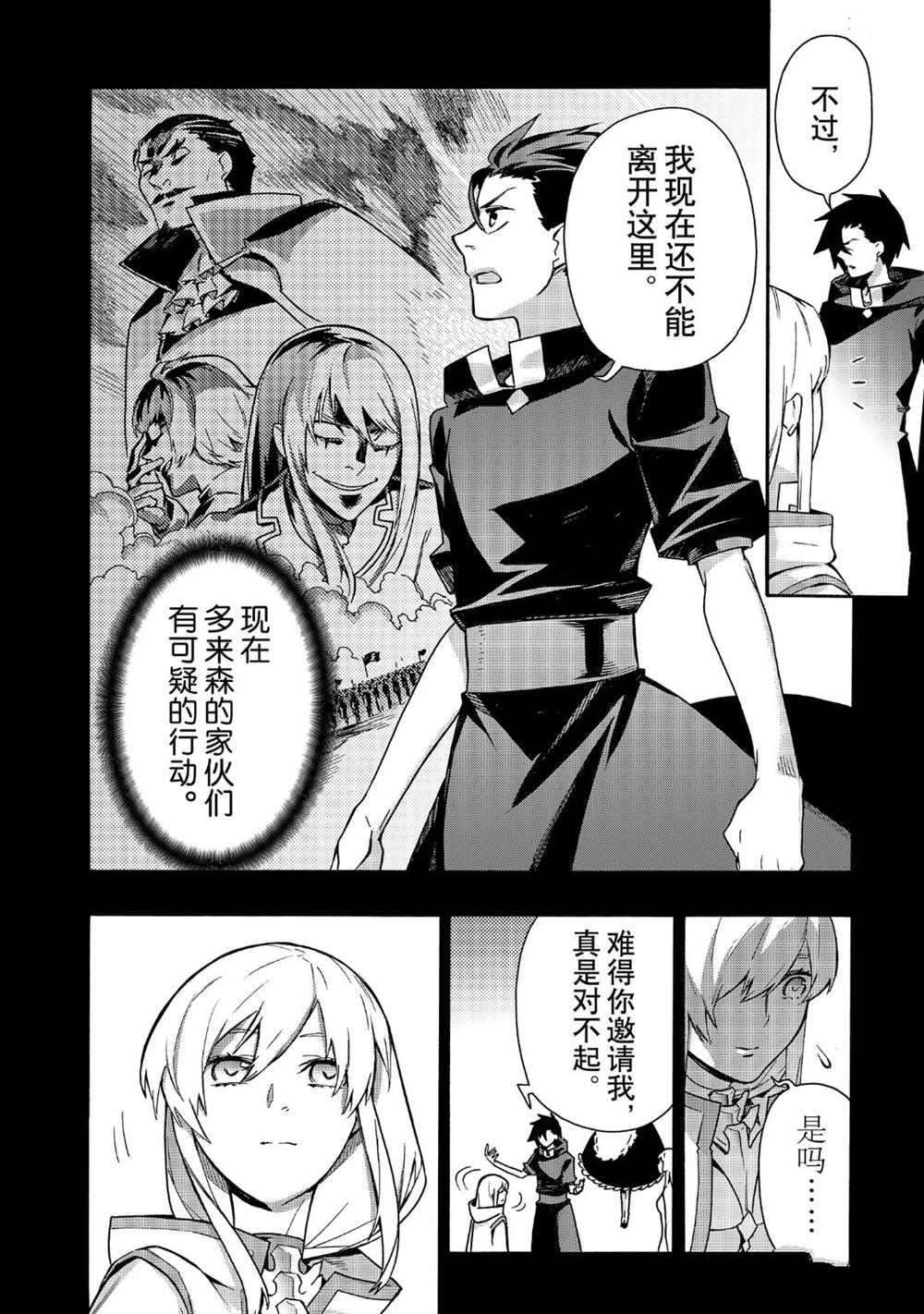 《黑之召唤士》漫画最新章节第50话 试看版免费下拉式在线观看章节第【18】张图片