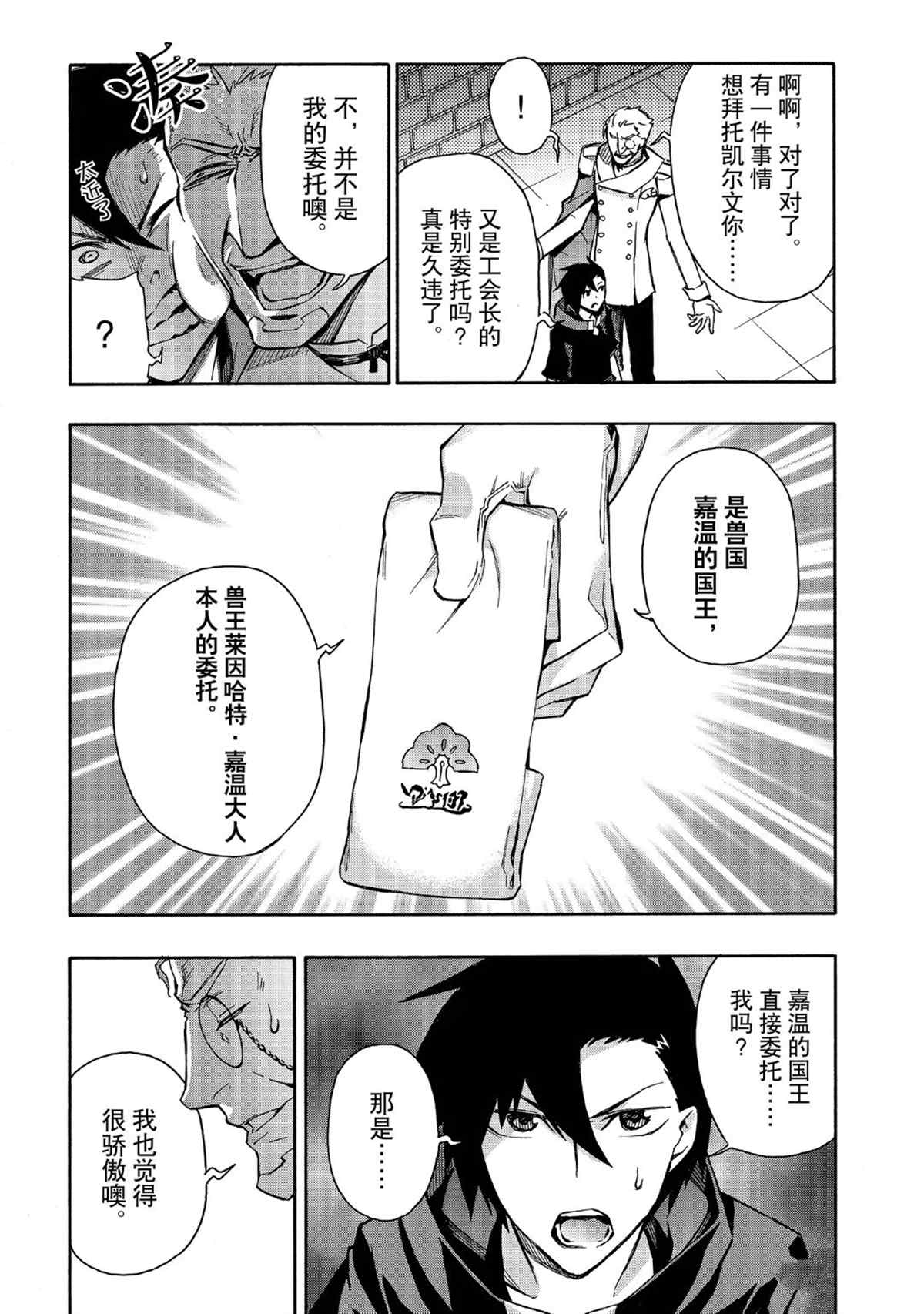 《黑之召唤士》漫画最新章节第28话 试看版免费下拉式在线观看章节第【5】张图片