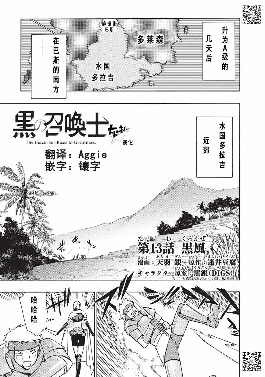 《黑之召唤士》漫画最新章节第13话免费下拉式在线观看章节第【1】张图片