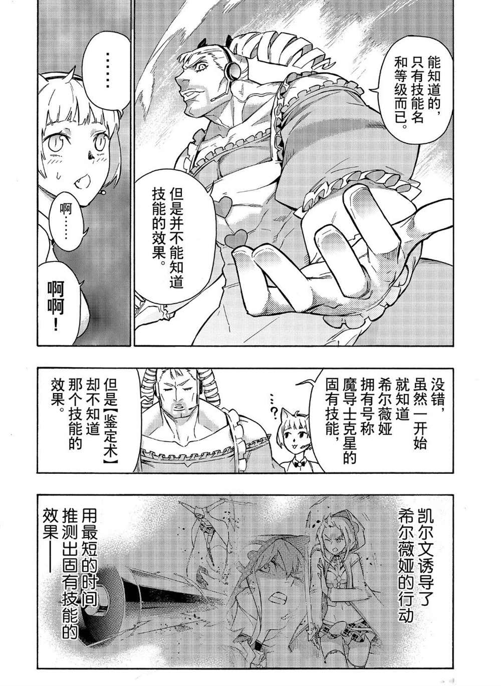 《黑之召唤士》漫画最新章节第46话 试看版免费下拉式在线观看章节第【9】张图片