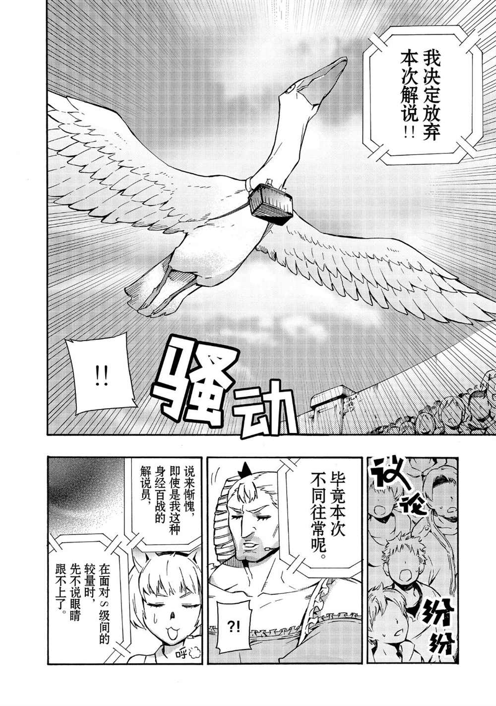 《黑之召唤士》漫画最新章节第44话 试看版免费下拉式在线观看章节第【6】张图片