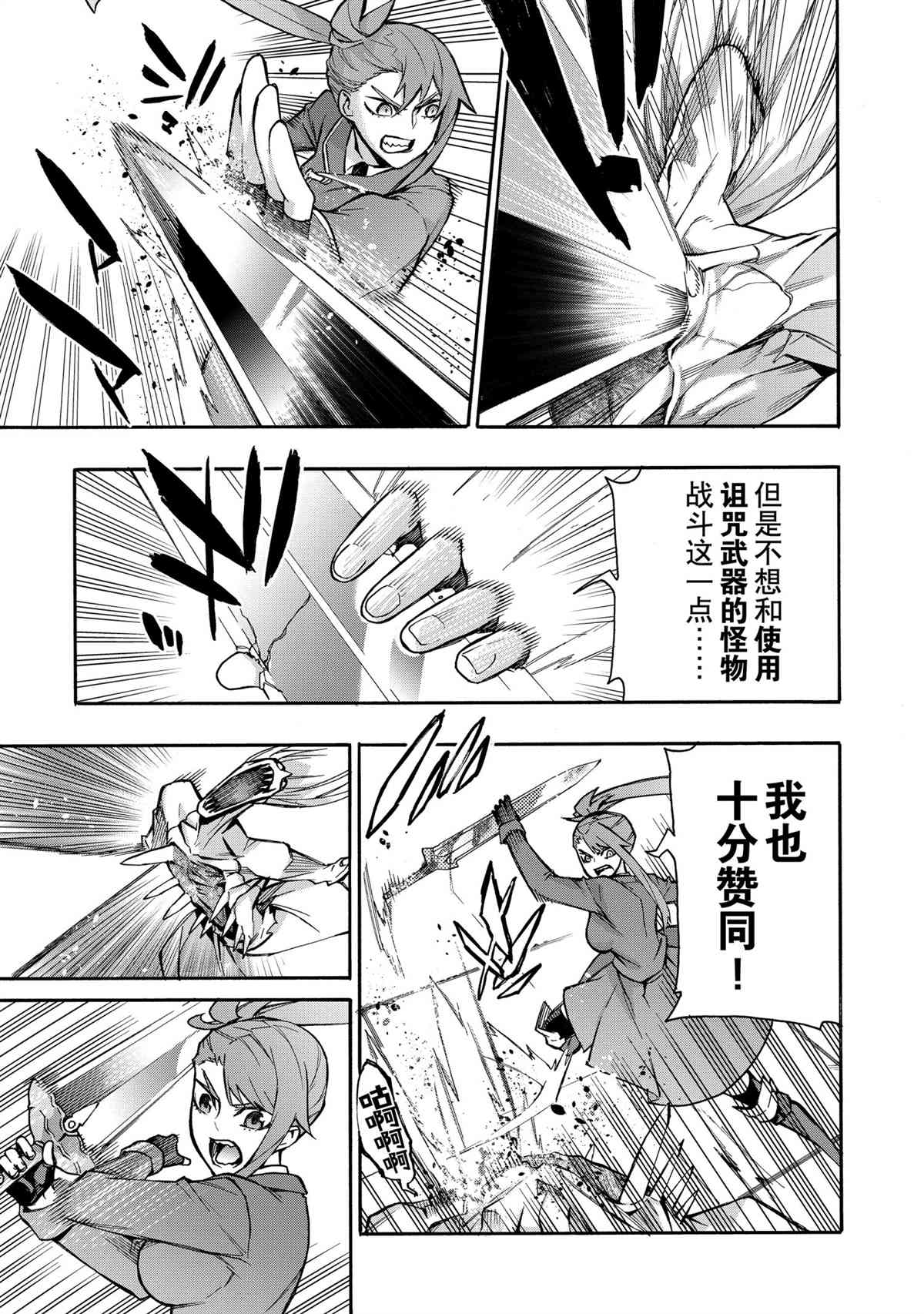 《黑之召唤士》漫画最新章节第79话 试看版免费下拉式在线观看章节第【7】张图片
