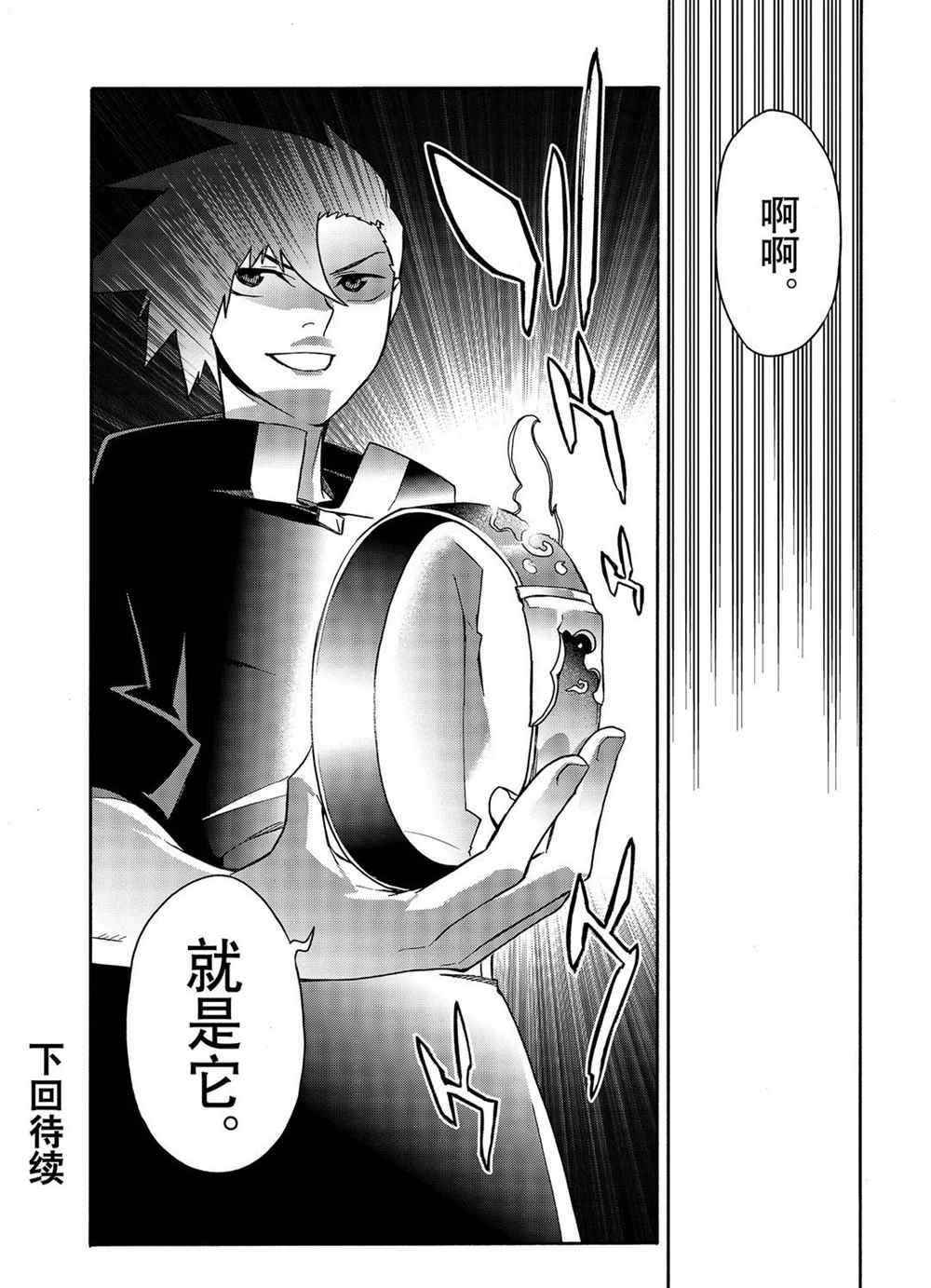 《黑之召唤士》漫画最新章节第64话 试看版免费下拉式在线观看章节第【20】张图片