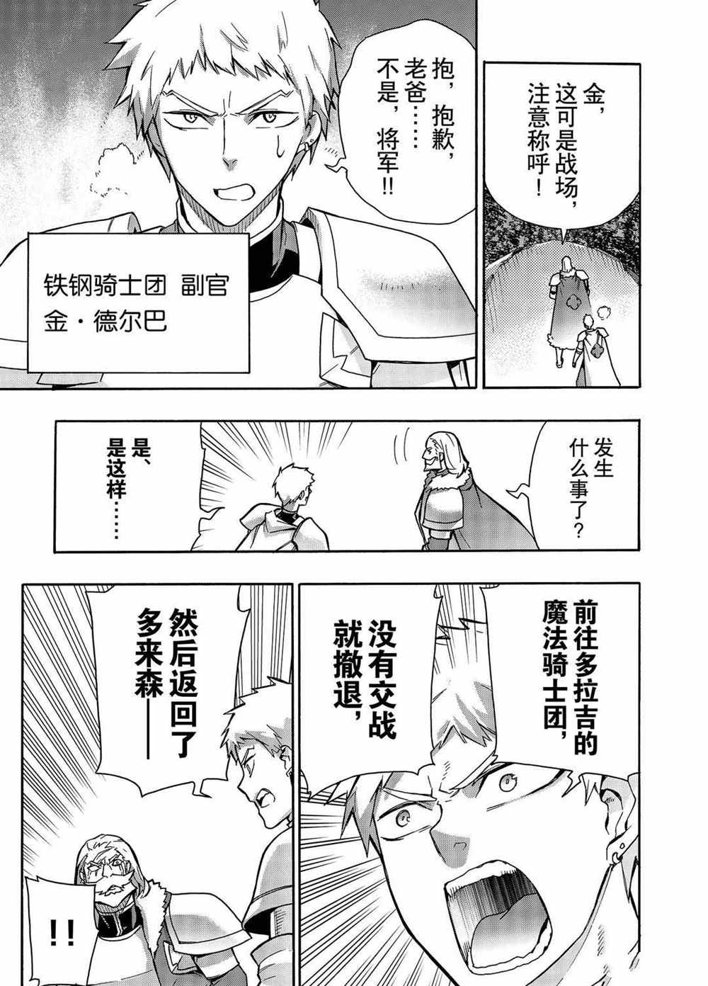 《黑之召唤士》漫画最新章节第66话 试看版免费下拉式在线观看章节第【17】张图片