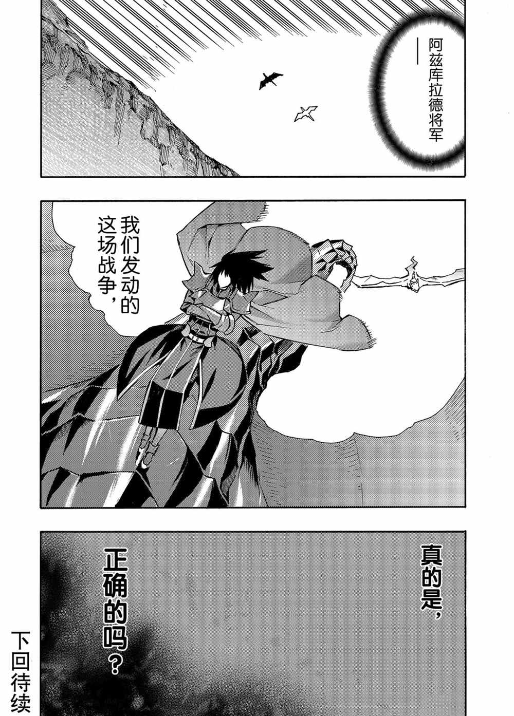 《黑之召唤士》漫画最新章节第56话 试看版免费下拉式在线观看章节第【27】张图片