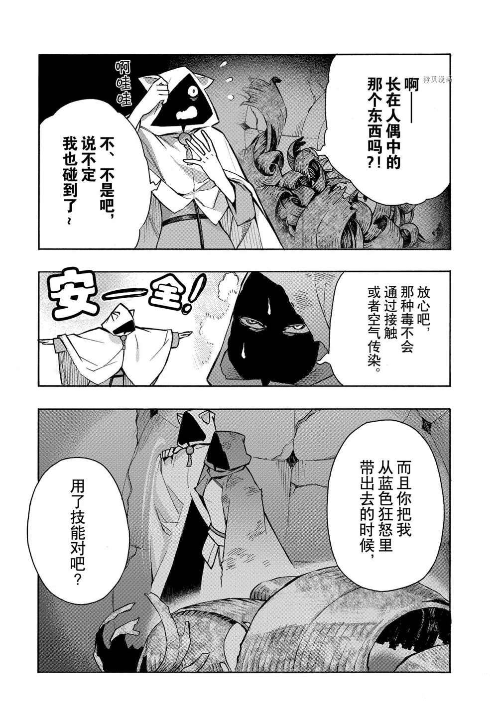 《黑之召唤士》漫画最新章节第87话 试看版免费下拉式在线观看章节第【9】张图片