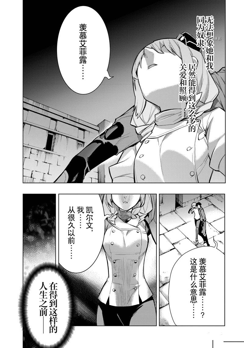 《黑之召唤士》漫画最新章节第109话 试看版免费下拉式在线观看章节第【6】张图片