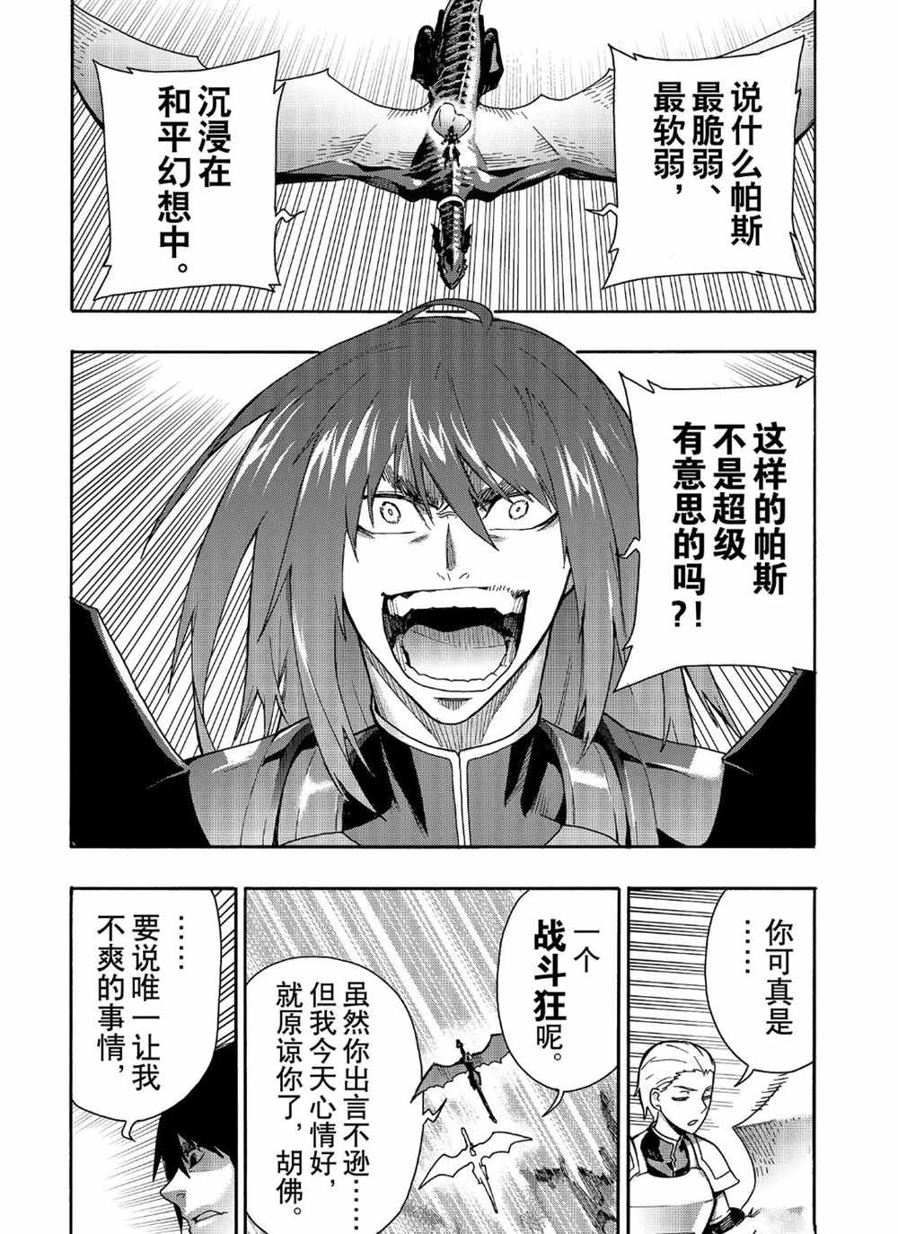 《黑之召唤士》漫画最新章节第53话 试看版免费下拉式在线观看章节第【5】张图片